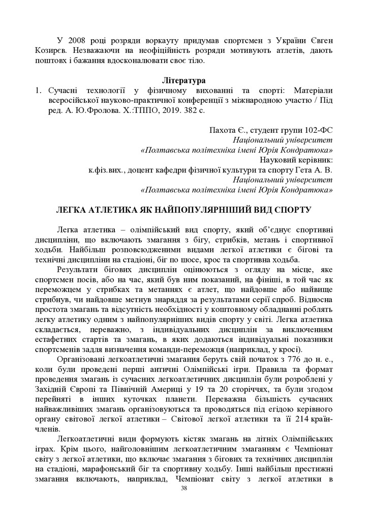 ЗБІРНИК_01.12.2021 pdf-38-41