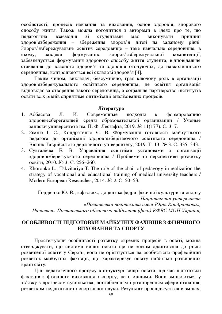 ЗБІРНИК_01.12.2021 pdf-60-62