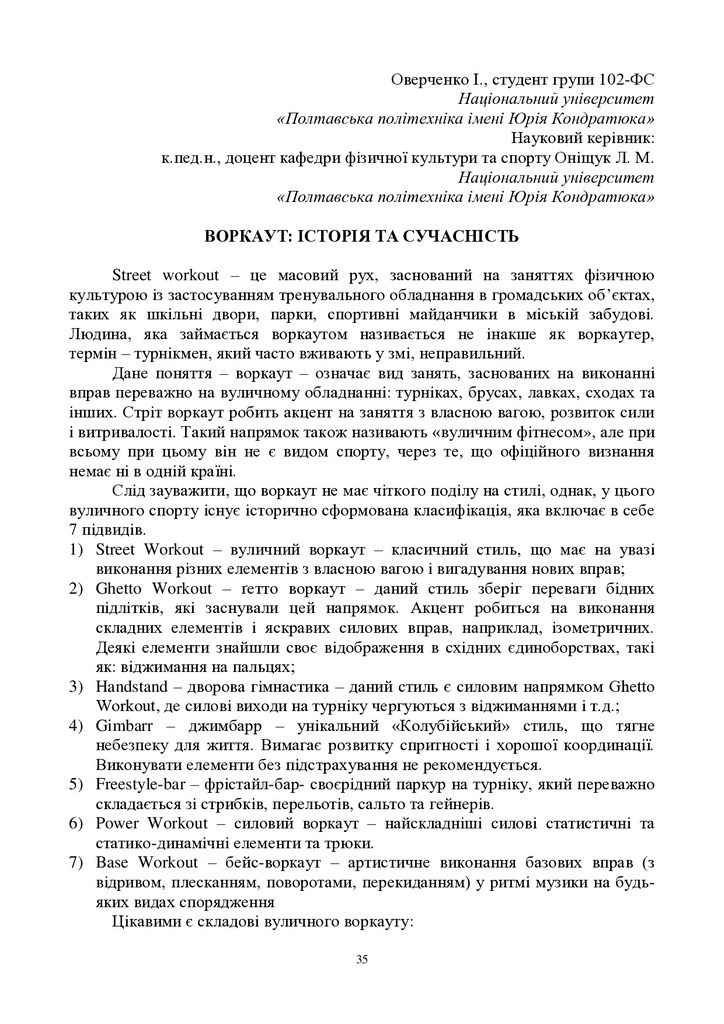 ЗБІРНИК_01.12.2021 pdf-35-38