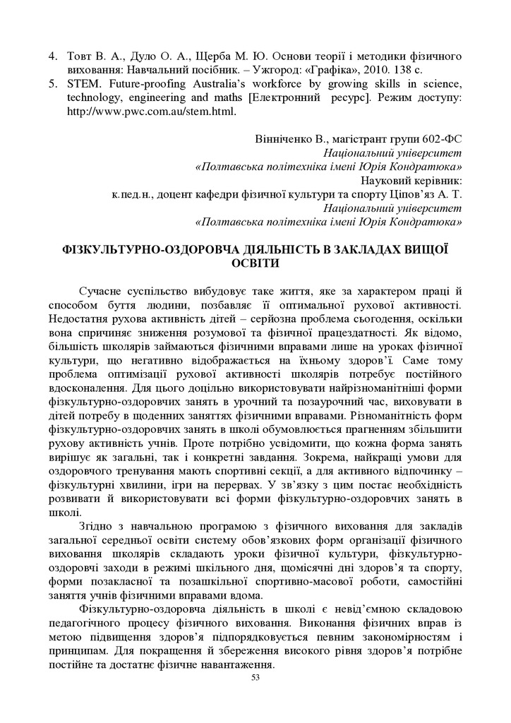 ЗБІРНИК_01.12.2021 pdf-53-56