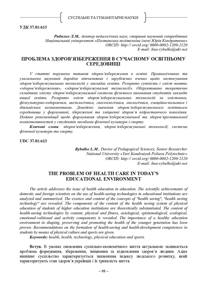 12 мнпк_98-102_Рибалко
