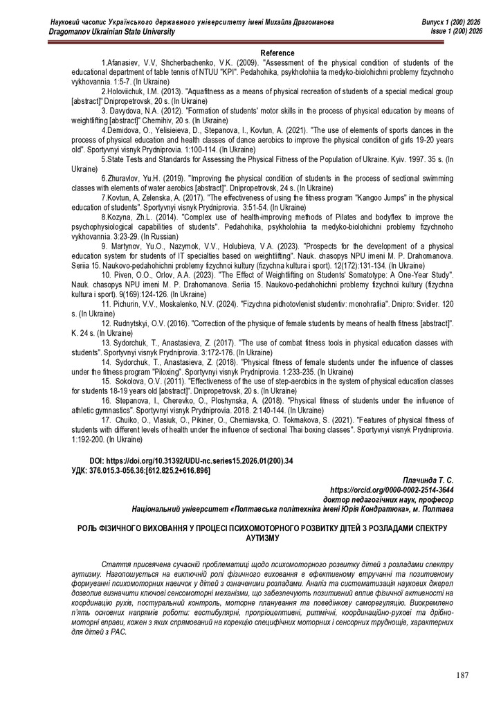Роль фізичного виховання у процесі психомoторного розвитку дітей з розладами спектру аутизму