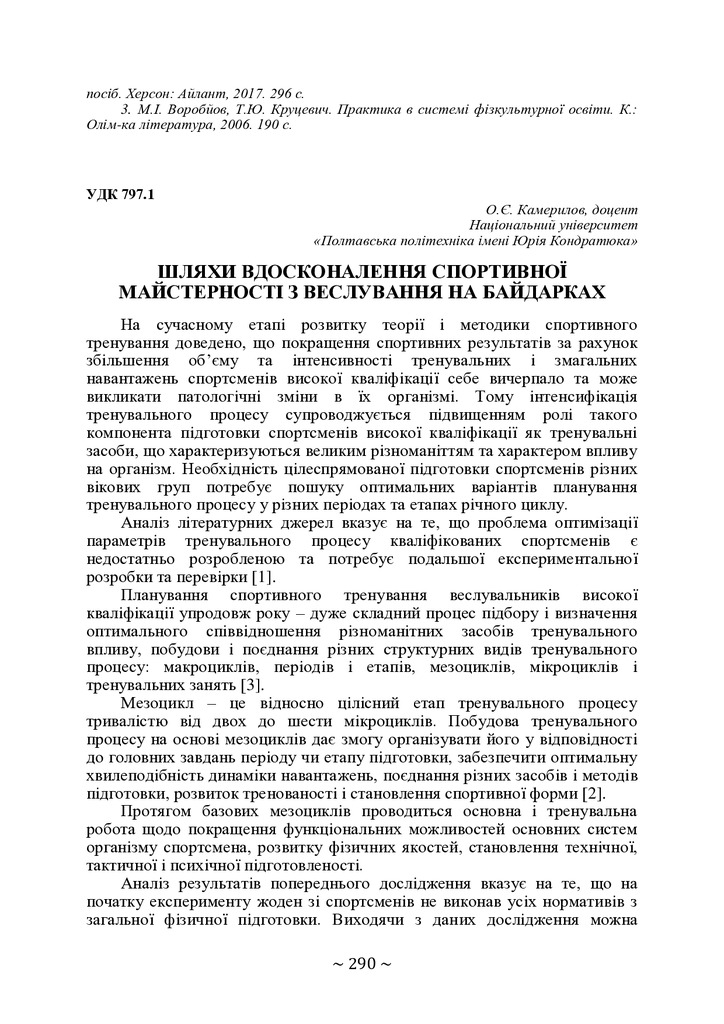 +74-та конф. Т.2-291-292