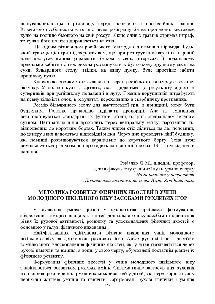ЗБІРНИК_01.12.2021 pdf-157-159