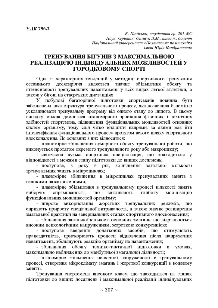+74-та конф. Т.2-308-309
