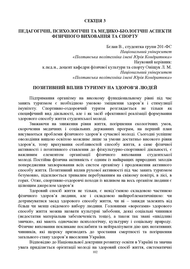 ЗБІРНИК_01.12.2021 pdf-102-104