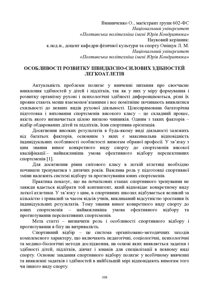 ЗБІРНИК_01.12.2021 pdf-108-109