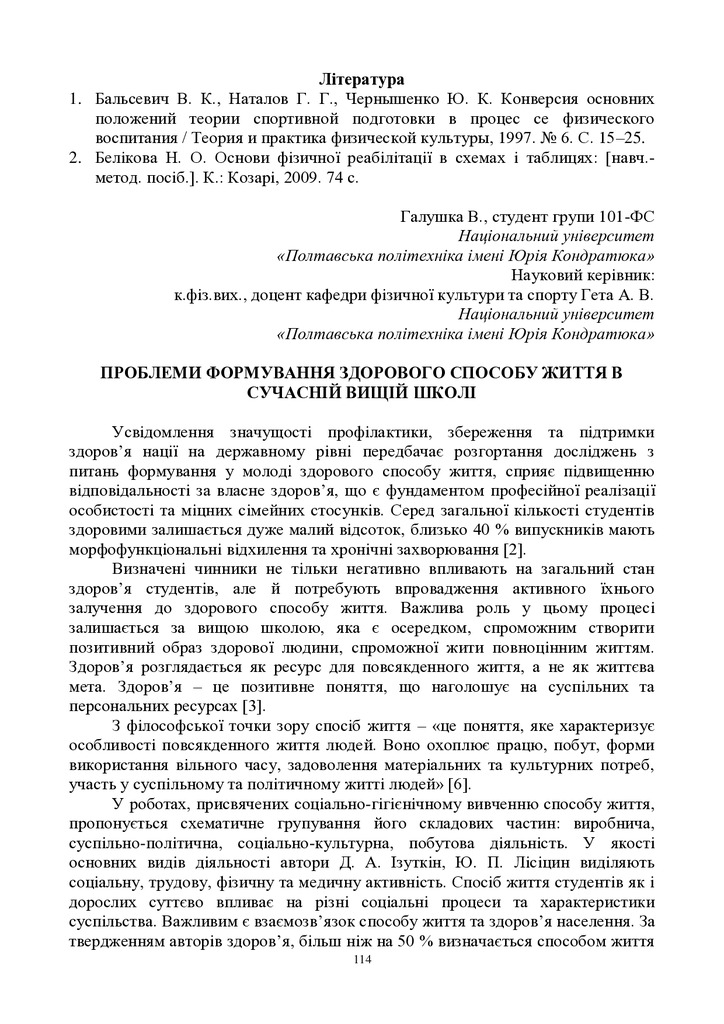 ЗБІРНИК_01.12.2021 pdf-114-116