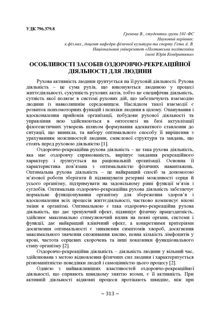 +74-та конф. Т.2-314-315