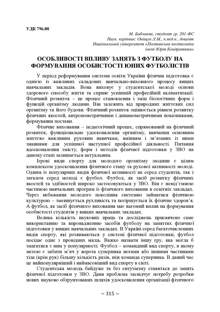 +74-та конф. Т.2-316-318