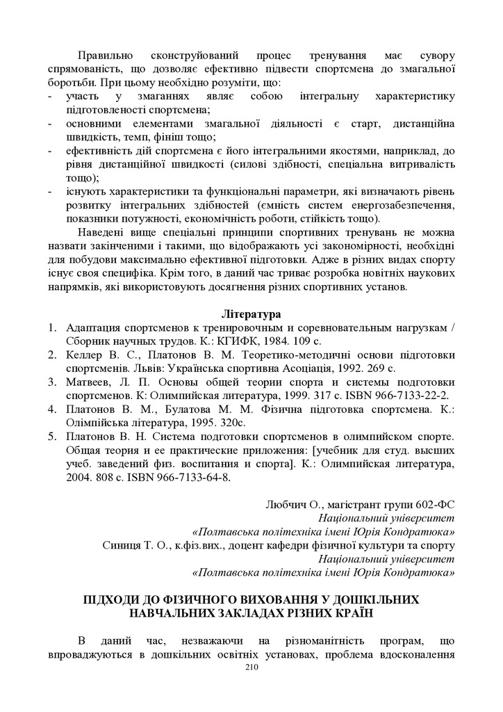 ЗБІРНИК_01.12.2021 pdf-210-213