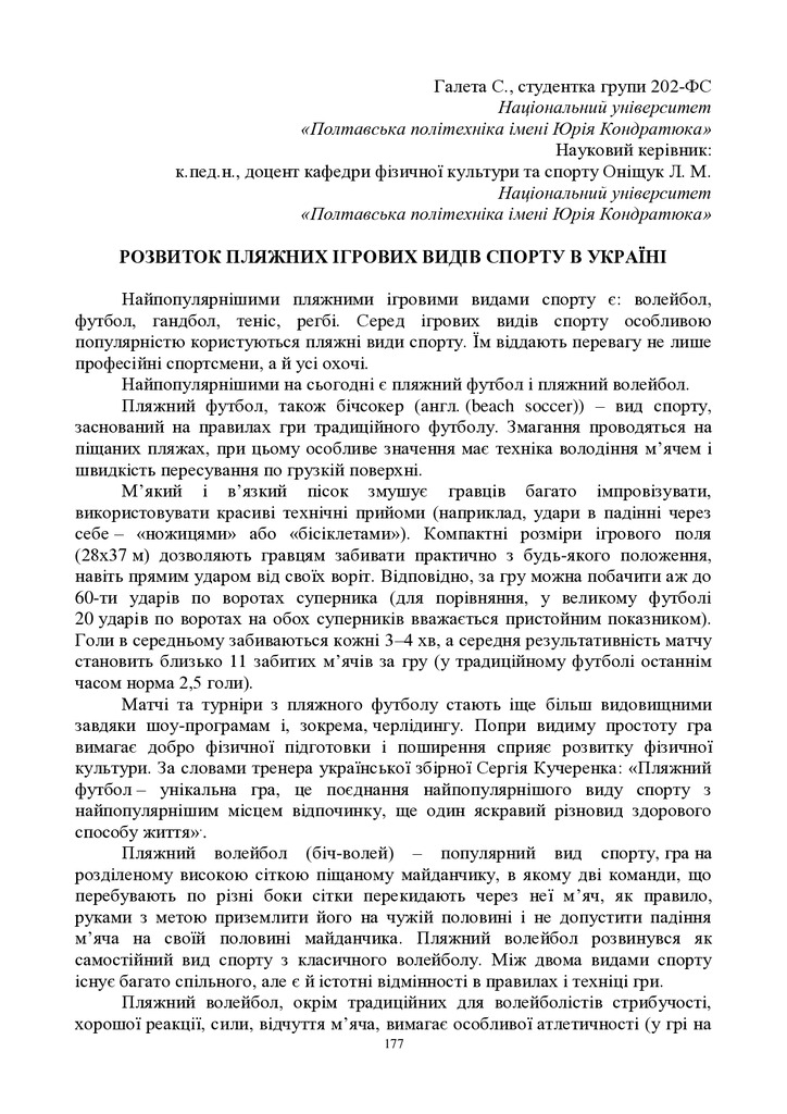 ЗБІРНИК_01.12.2021 pdf-177-179