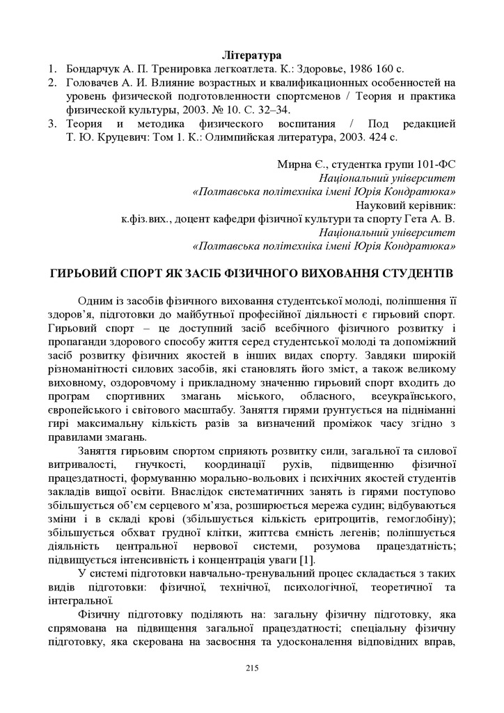 ЗБІРНИК_01.12.2021 pdf-215-216