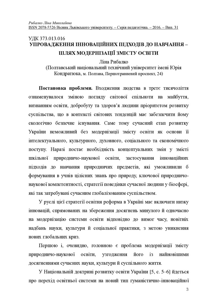Рибалко_стаття