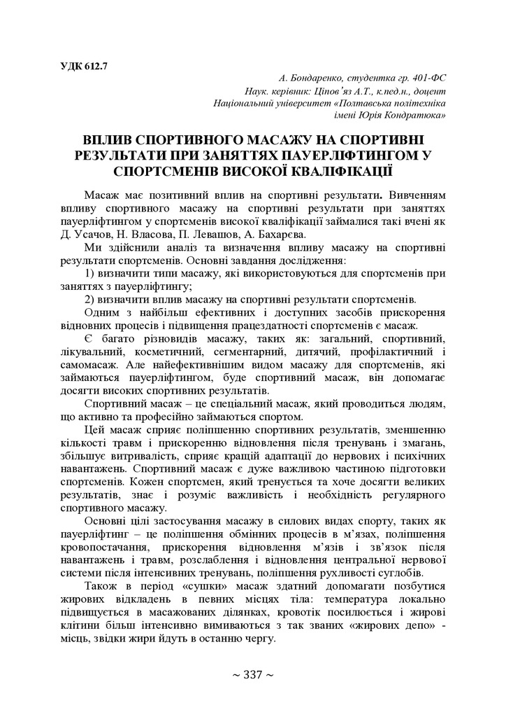 +74-та конф. Т.2-338-340