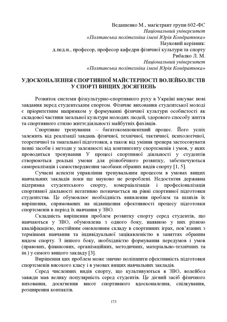 ЗБІРНИК_01.12.2021 pdf-173-175