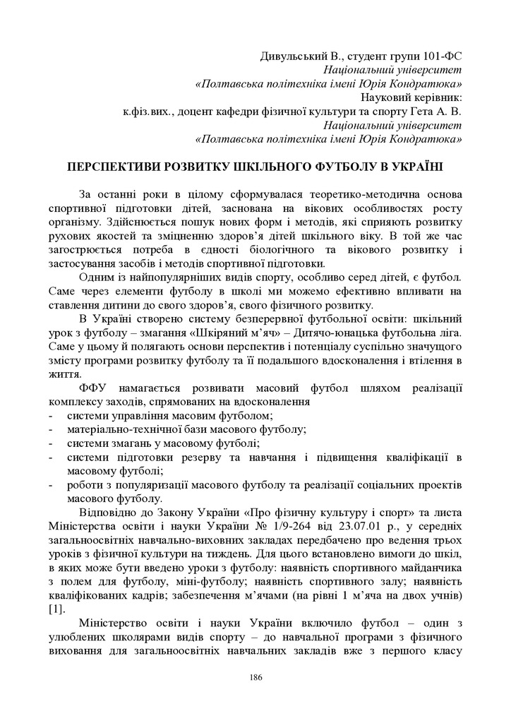ЗБІРНИК_01.12.2021 pdf-186-188