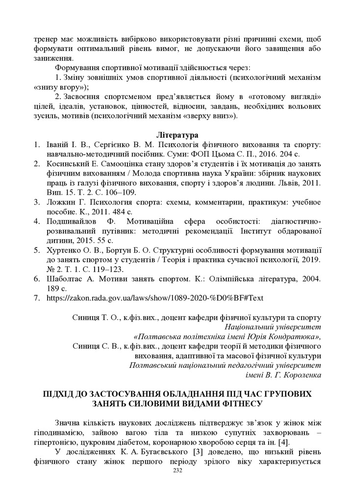 ЗБІРНИК_01.12.2021 pdf-232-235
