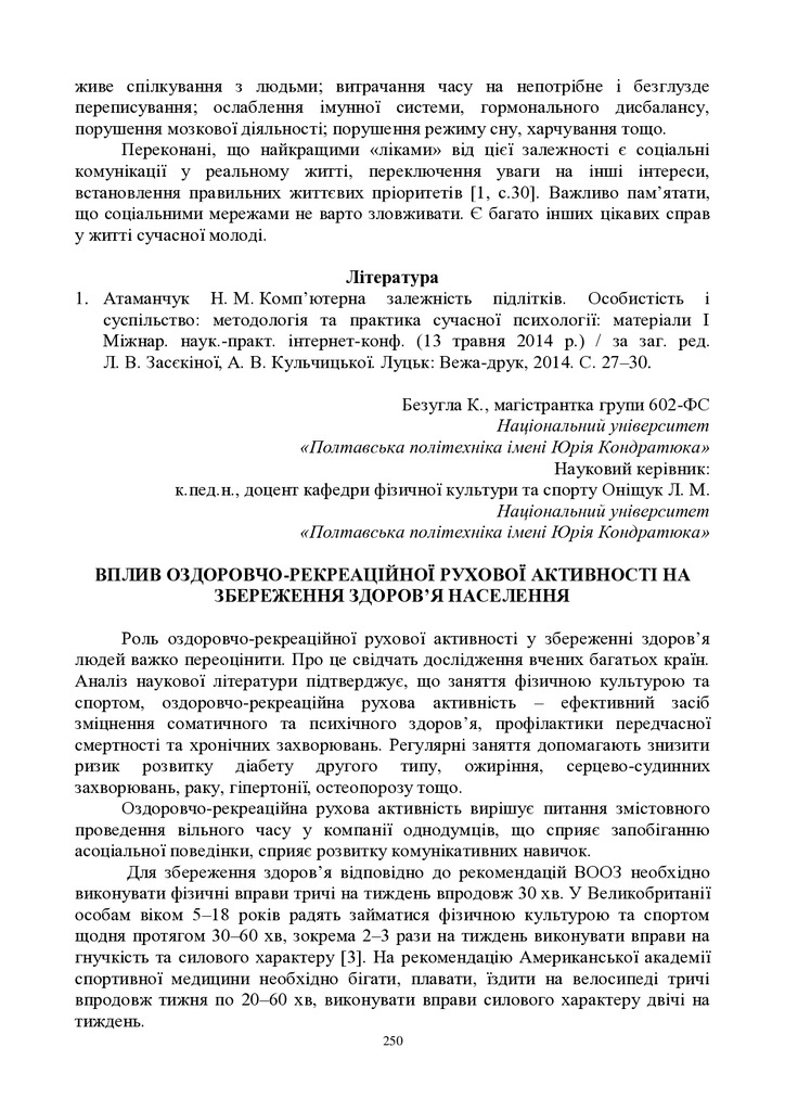 ЗБІРНИК_01.12.2021 pdf-250-252