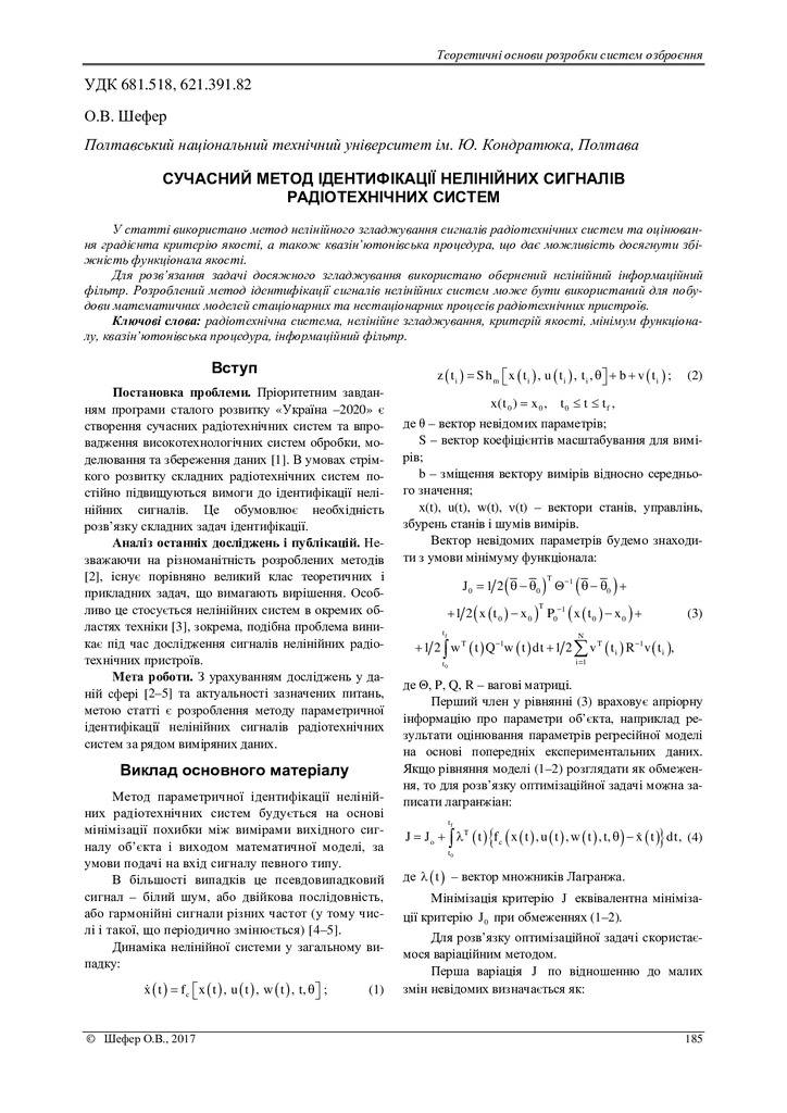 Стаття №3