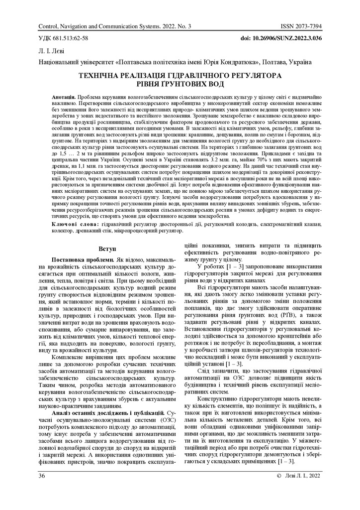 Лєві_2022