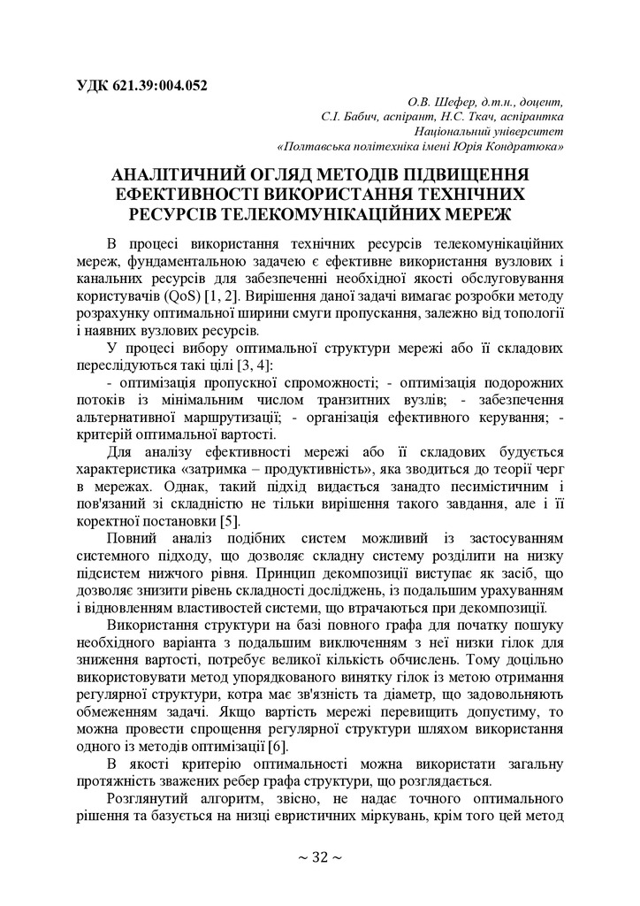 74-та конф Т.1-33-34