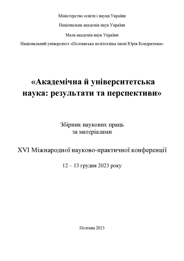 zbirnik_14_МНПК_12.12.23_129-131