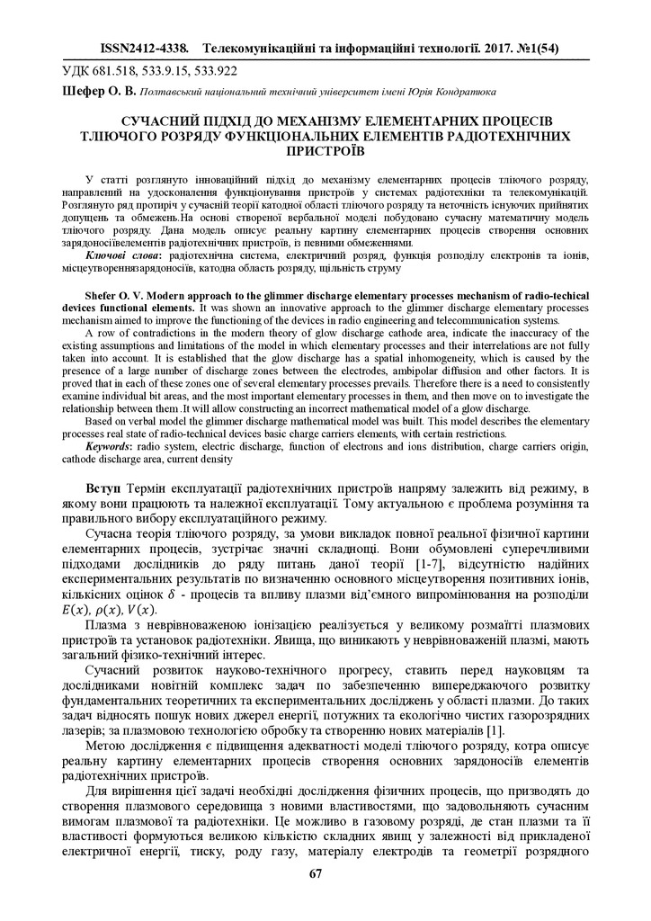 Стаття №9