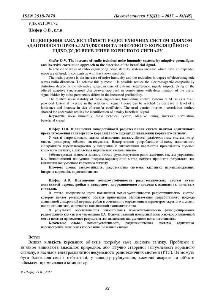 Стаття №2