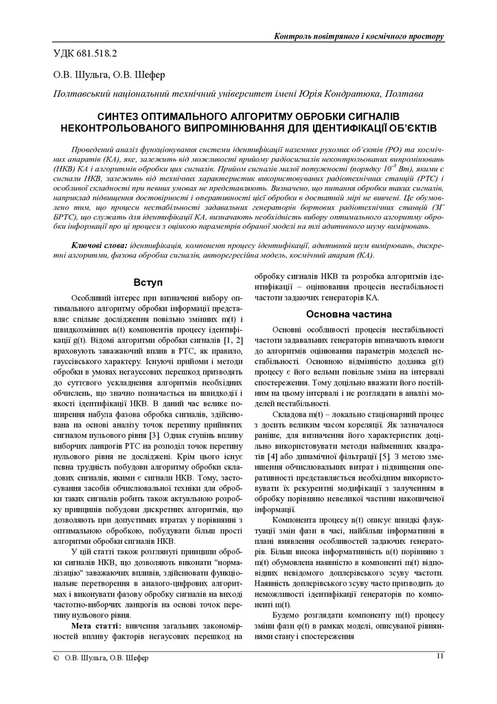 Стаття №5