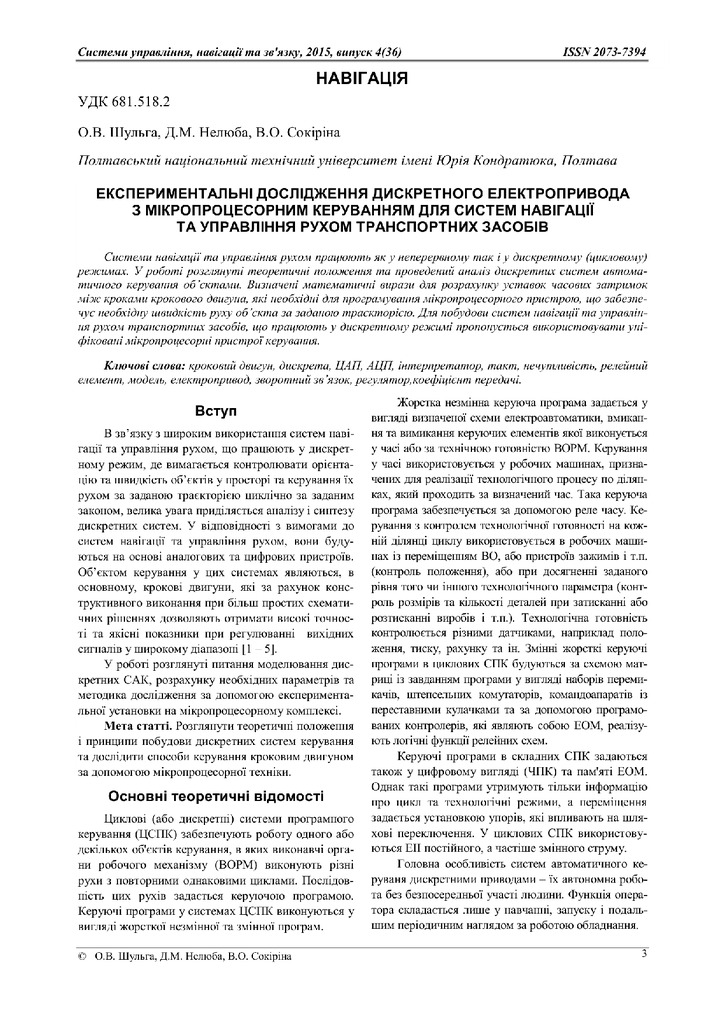 СУНЗ Навигация_2015_4_3