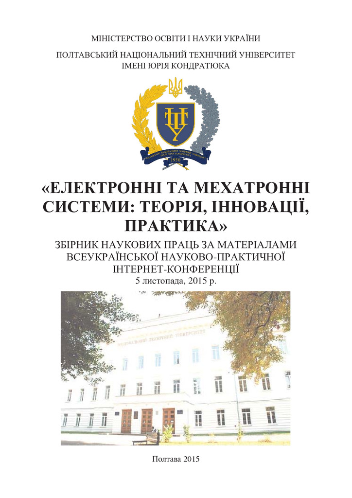 Можливості застосування мінімаксного методу для визначення двох джерел сигналу за умови наявності завад в каналі зв’язку