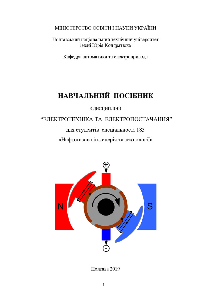 Посібник_електр_Єрмілова