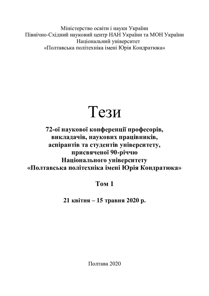 Теза Захарченко Р.В.