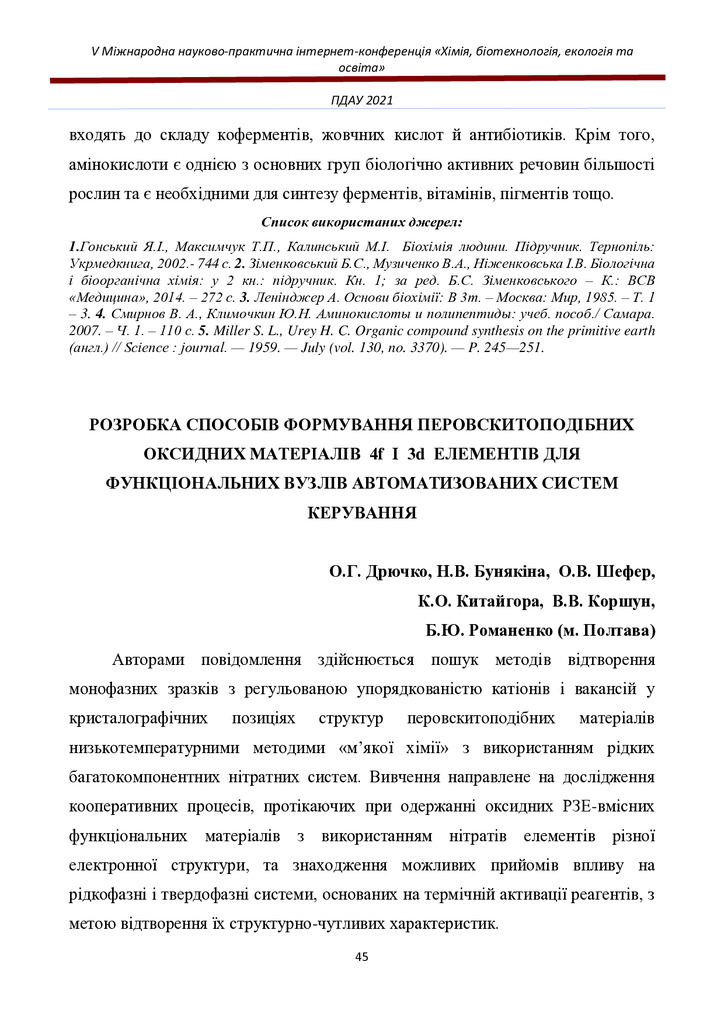 Дрючко_ПДАУ_ 2021_45