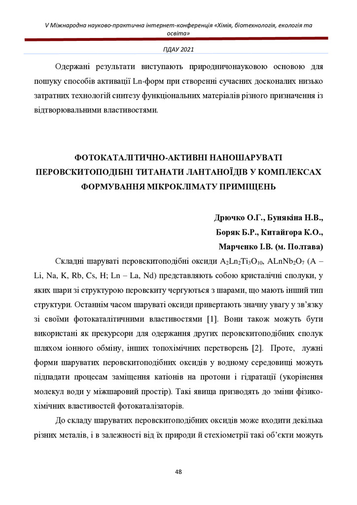 Дрючко_ПДАУ_ 2021_48