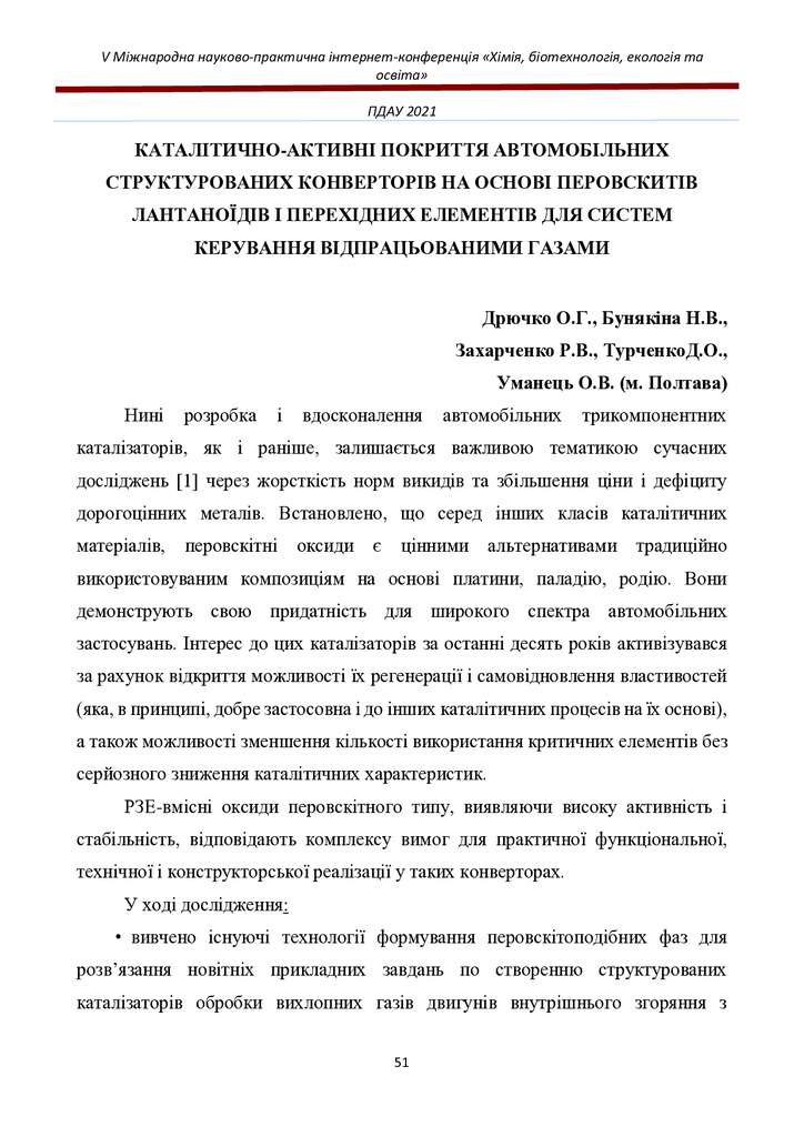 Дрючко_ПДАУ_ 2021_51