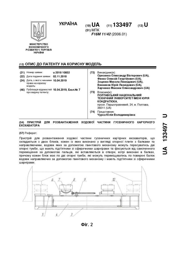 Пристрій для розвантаження ходової частини гусеничного екскаватора