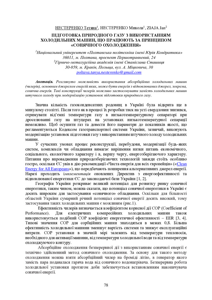 zbirnik_2022_17-18_листоп._Envir-78-79