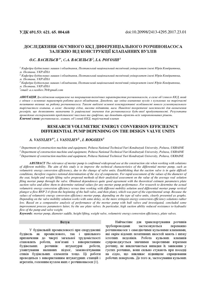 24 Васильєв Є.А. стаття
