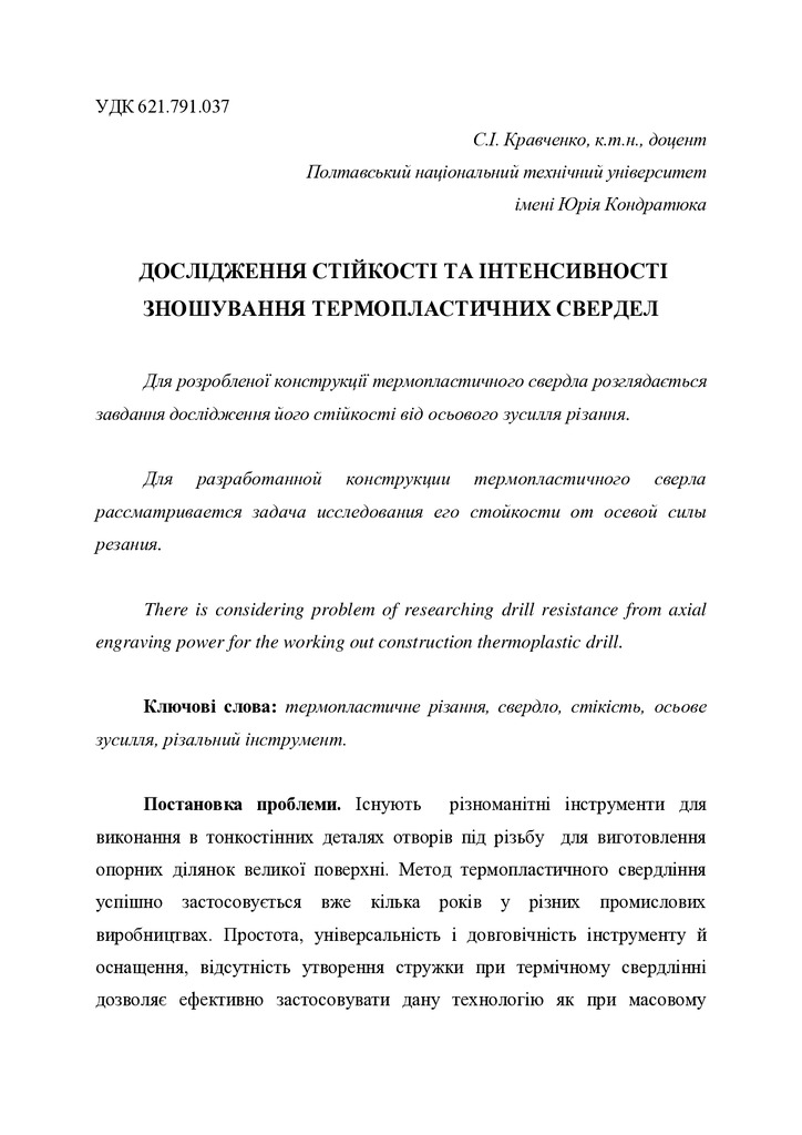 Стійкість