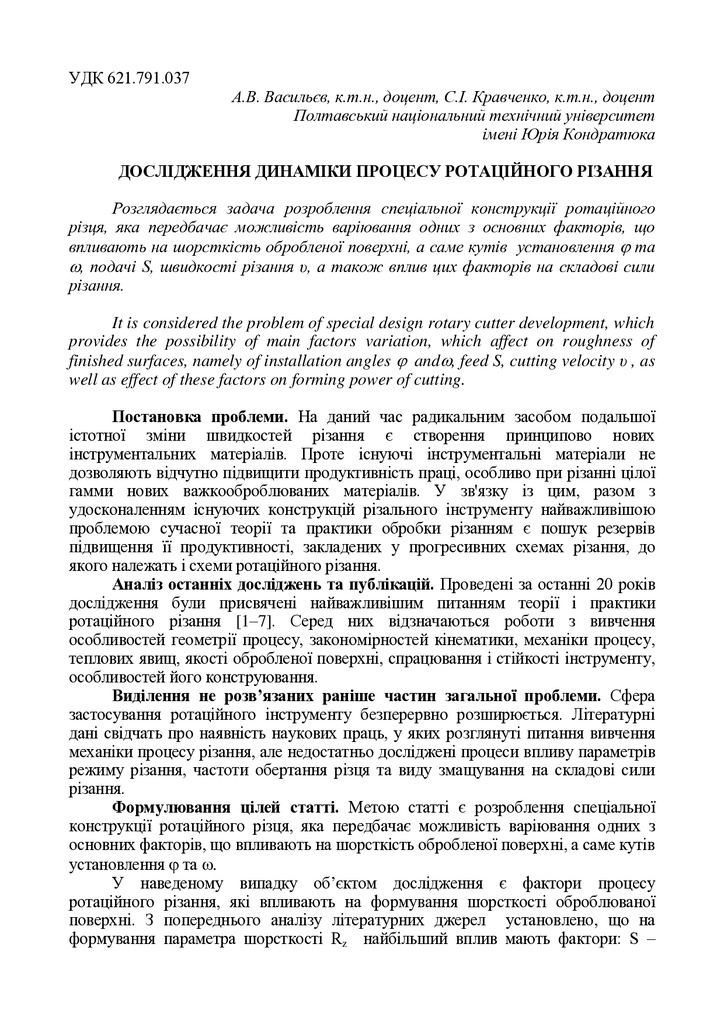 Ротаційне різання