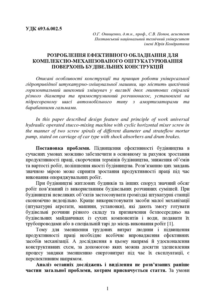 Разработка ефективного оборудования