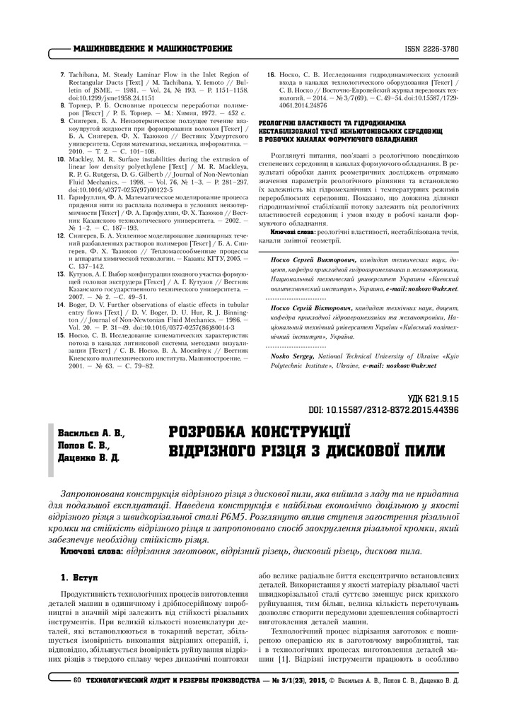Статья отрезной резец