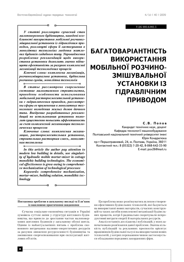 bagatovariantnist-vikoristannya-mobilnoyi-rozchinozmishuvalnoyi-ustanovki-iz-gidravlichnim-privodom