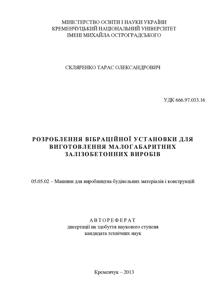 автореферат Скляренко з титулкою
