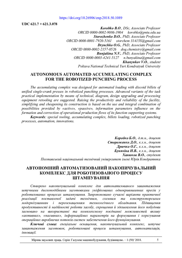 С. 5-13 Коробко