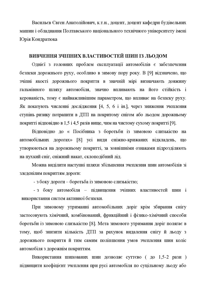 02 Васильєв Є.А. тези