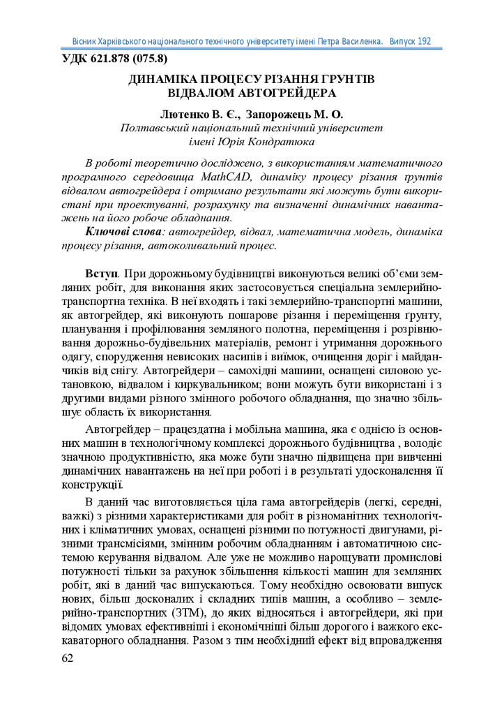 Лютенко В.Є._2018_192_10