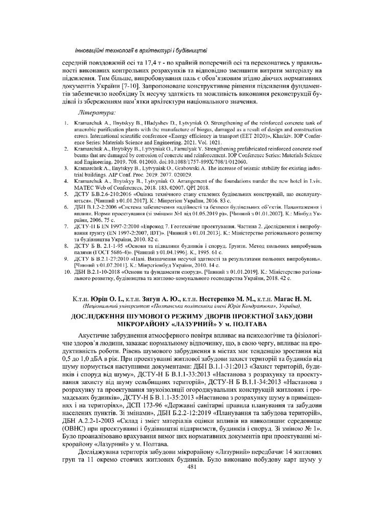 Юрін О. І.  Дослідження шумового режиму дворів проектної забудови мікрорайону «ЛАЗУРНИЙ»